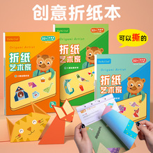 儿童diy折纸书手工3-6岁幼儿园小学生趣味剪纸立体制作创意折纸本