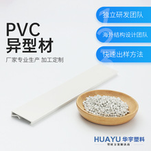 无锡厂家PVC挤塑异型材pvc船舶装修塑料龙骨制品不规则形状截面