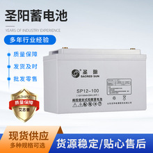 圣阳蓄电池12V100AH/65AH/38AH量大价优圣阳SP12-65直流屏蓄电池