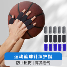 尼龙加压护指套篮球羽毛球健身护手指头针织防滑十指关节保护套