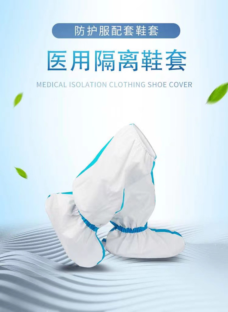 医用防护鞋套高长筒套检用防护服鞋套脚套防尘工厂5双一包
