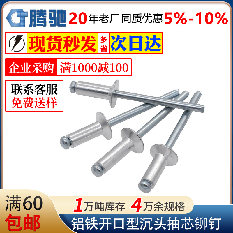 铝铁抽芯铆钉铝制开口型沉头抽芯铆钉平头拉铆钉M2.4M3M3.2M4M5