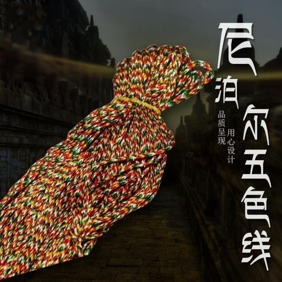 端午节五彩绳手链绳五彩线五色线绳挂件绳尼泊尔五色线约45米一包