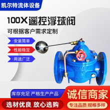 厂家生产100X遥控浮球阀球墨铸铁法兰沟槽水利控制阀液压水位控制