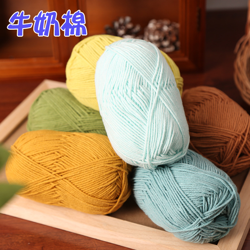 批发四股牛奶棉毛线团宝宝棉线钩针毛线diy材料包玩偶围巾线粗团