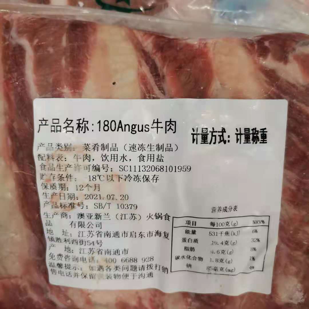 澳亚新兰 180双层肥牛 火锅涮肥牛 烧烤 火锅店 烤肉店