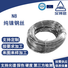 N8等离子精炼镍丝聚变堆专用镍丝航天级N8镍钢丝5μm超细镍丝定制