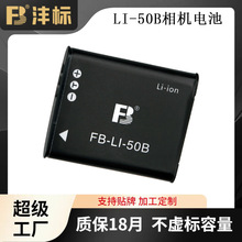 沣标LI-50B电池适用奥林巴斯 TG850 SP820 VR350卡片数码相机电池