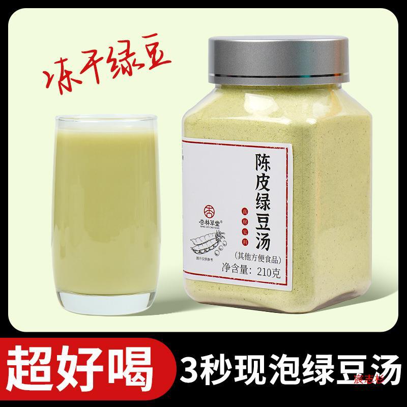 绿豆冰沙陈皮绿豆汤绿豆沙饮品夏天喝的饮料解暑豆浆冲饮官方-阿里巴
