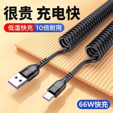 跨境现货弹簧伸缩全兼容5A快充线充电线适用苹果安卓type手机120W