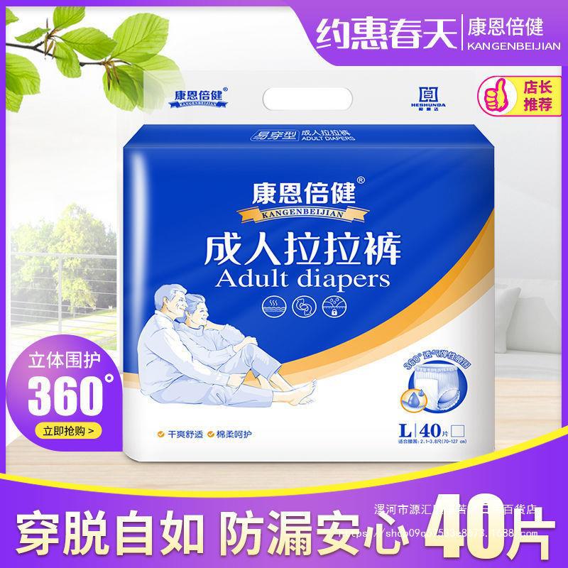 康恩倍健成人拉拉裤加厚防侧漏纸尿裤男女士老年人尿不湿包邮批发