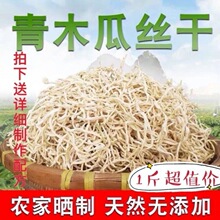 木瓜丝干1斤广西横县特产爽脆零食农家丁咸菜湖南香辣酱菜500g