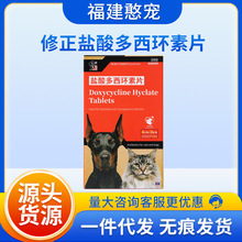 狗狗猫咪打喷嚏流鼻涕气喘犬窝咳修正宠物感冒药盐酸多西环素片