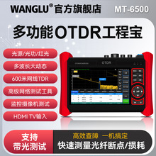网路通otdr工程宝MT6500WANGLU光纤断点检测多功能监控综合测试仪