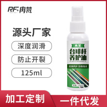 台球杆护养油桌球杆抛光保养深度润滑防爆防裂保持性能球杆润滑油