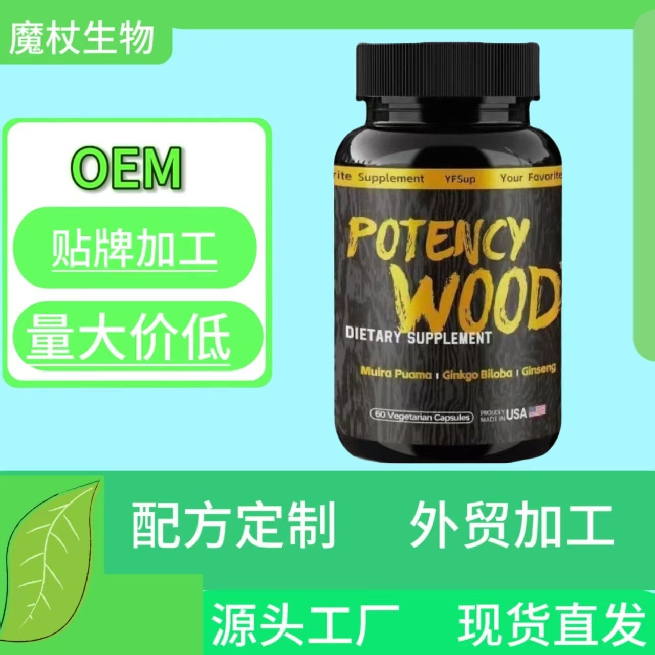 货效力木胶囊potencywood参南非醉茄银刺蒺藜草药补充剂TK爆款