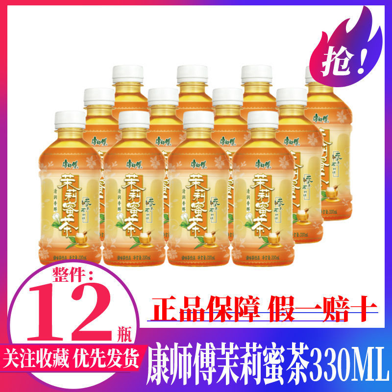 康师傅茉莉蜜茶茉莉花茶饮料饮品330ml*12瓶整箱装旅行装-阿里巴巴