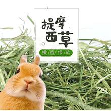 【草香浓郁】提摩西草兔子草兔粮牧草干草提草兔粮龙猫荷兰猪饲料