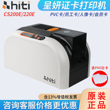 HITI呈妍证卡打印机CS200e/220e会员卡ic卡工作证PVC卡片制卡机