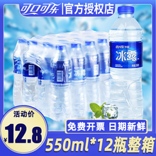 冰露饮用水550mlx24瓶商用办公非纯净水矿泉水整箱批