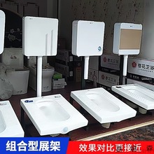 水箱展架 蹲便器展示架 卫生间卫浴样式蹲坑水箱样品一体陈列架