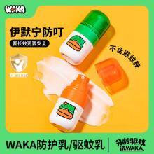 WAKA婴儿宝宝专用驱蚊乳液儿童驱蚊水驱蚊液户外防叮花露水防蚊虫