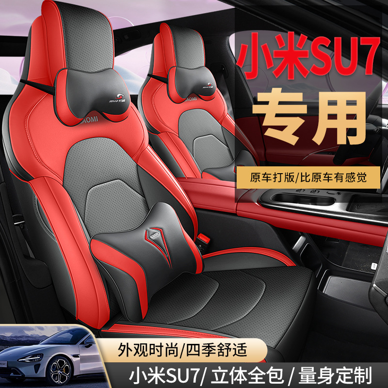 2024新款小米SU7汽车坐垫专用全包围网红座椅套XIAOMI耐磨皮座套