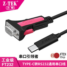 工厂供应 Z-TEK力特Type-C转rs232串口线 db9针公头工业级com口转