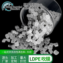 LDPE再生料专给做吹膜、吹气泡袋、压板、吹珍珠棉等产品，