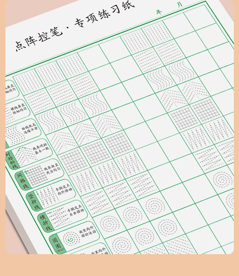 控笔训练纸儿童田字格小学生初学者成人笔画偏旁练习一年级练字帖