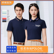 定制速干氨纶POLO衫企业文化衫团体工作服2025新款短袖衬衫领t恤