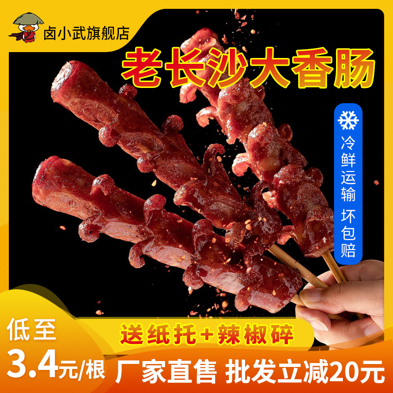老长沙大香肠 50根商用烤肠批发油炸烧烤开花肠网红肉肠-阿里巴巴