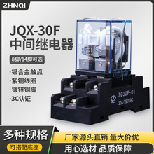 正启Q30F-2Z大功率30A电磁中间继电器220V/24V/12V HHC71AJQX-30F