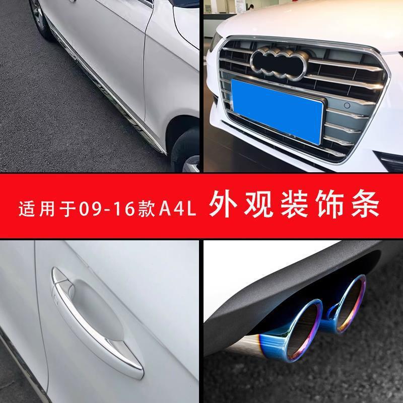 适用于适用于09-16款奥迪a4l改装车身前杠中网门拉手装饰亮条后备