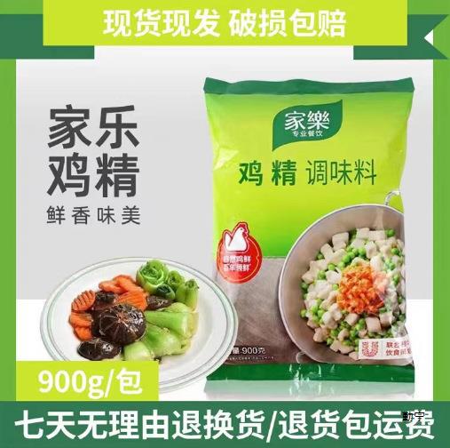 整箱家乐鸡精900g大袋装商用大包调味料替代味精鸡汁煲汤凉拌鸡鲜