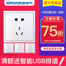 西蒙Simon开关插座5五孔二三插i7系列雅白色86型面板官方旗舰店