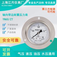 YN-60ZT真空负压耐震防震抗震压力表0-40MPa轴向带边仪表