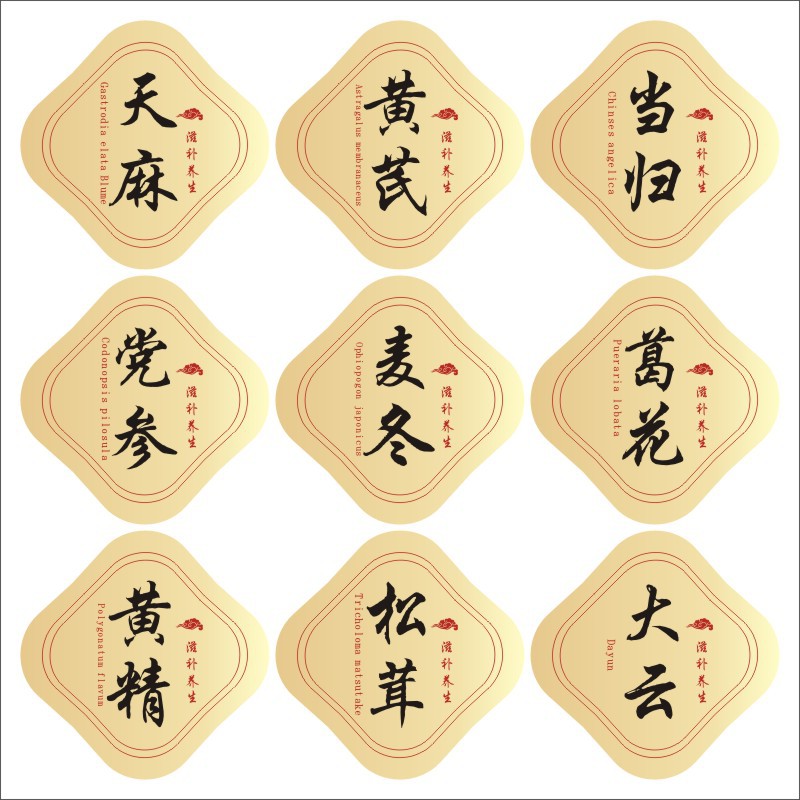 中国药材天麻黄芪当归党参麦冬葛花黄精松茸大云不干胶标签z