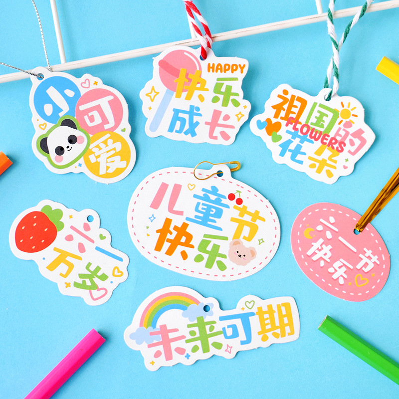 61六一儿童节快乐装饰卡片纸幼儿园小学生简约礼盒吊牌礼物包装盒