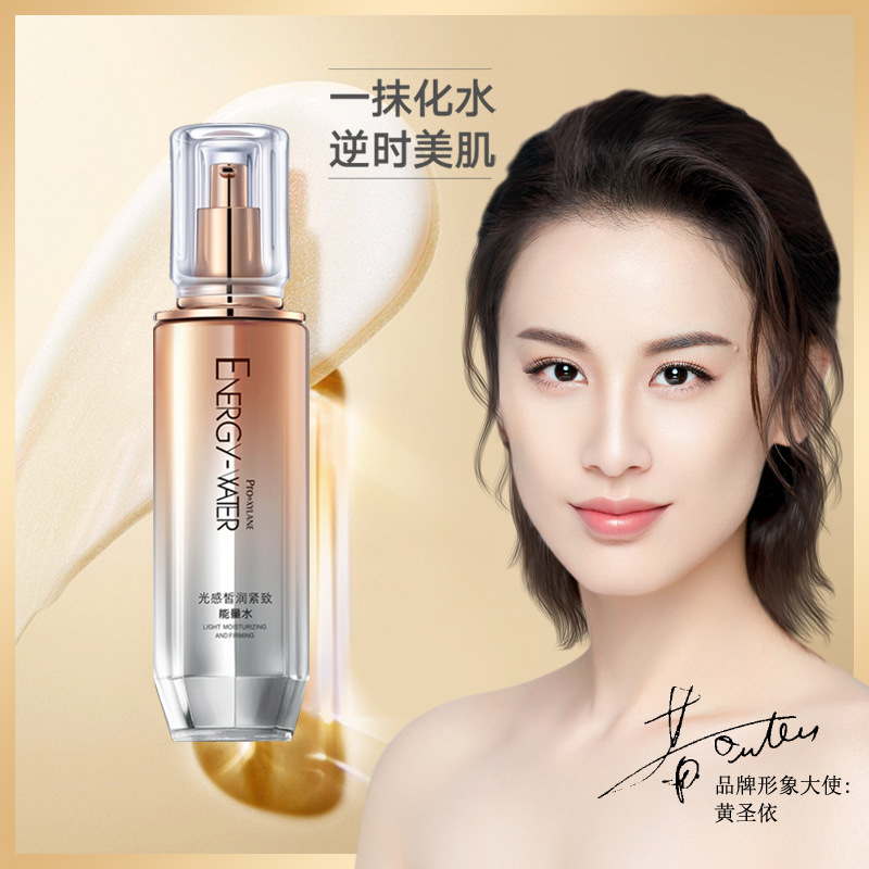 厂家欧华蔻品牌护肤能量水清爽护肤柔肤水玻色因精华水批发代发