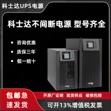 KSTAR科士达UPS不间断电源YDC9106S/20KVA/15KVA/10KVA/6KVA3KVA