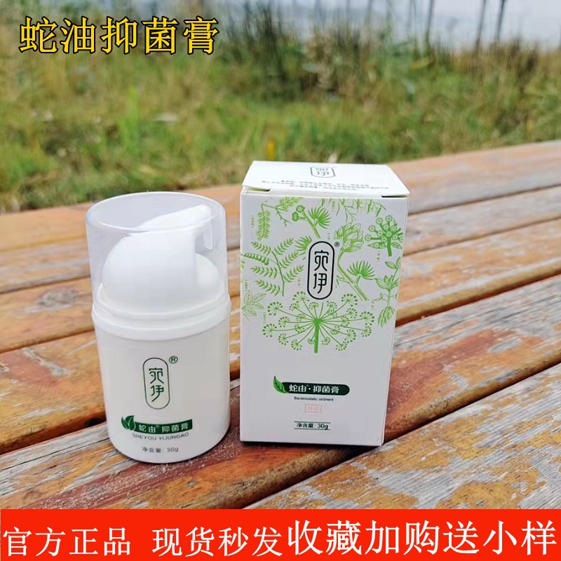 宛伊草本蛇油膏30g官方正品 抑菌膏微商同款婉伊蛇由冷敷凝胶官网