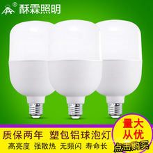 led灯泡 led塑包铝球泡灯  E27/B22灯泡 小白塑包铝灯泡