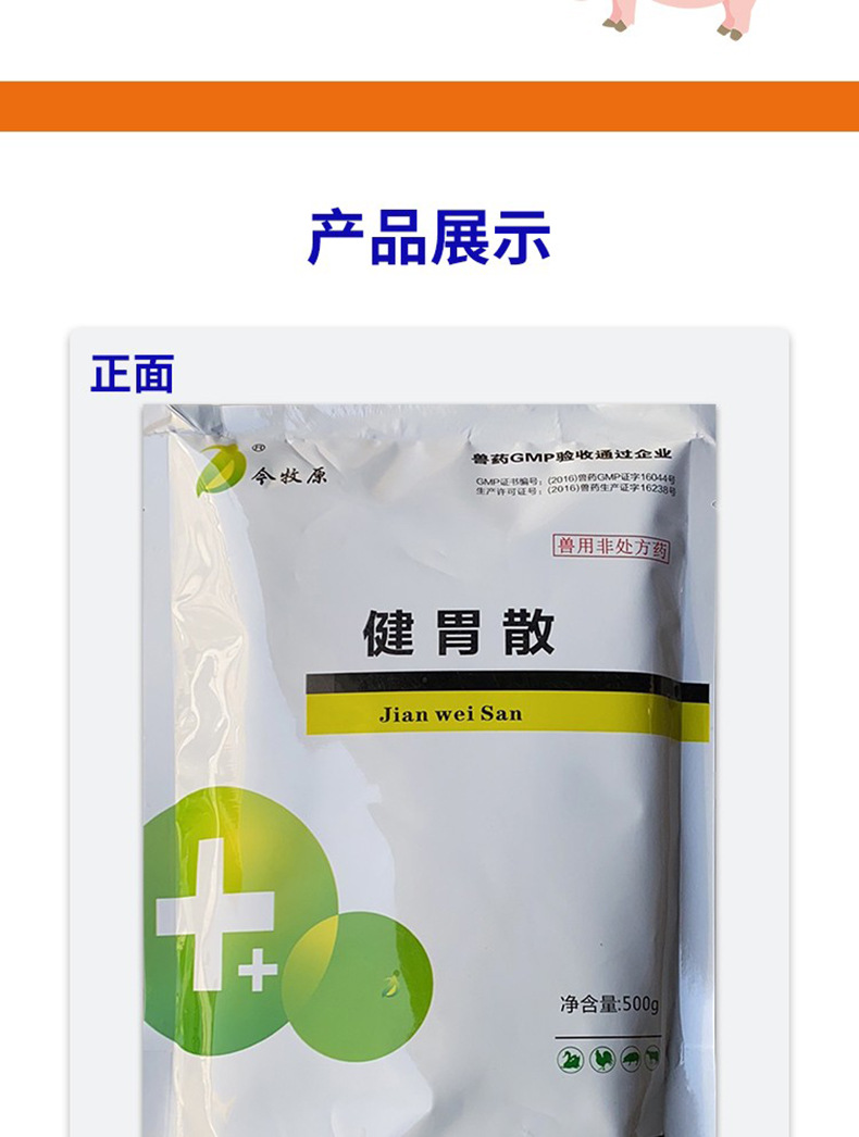 兽用健胃脾散猪牛羊用马反刍消食催肥增食健脾胃助反刍兽药
