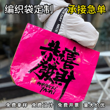 深圳地名编织袋手提袋商用新年显眼包环保袋蛇皮袋展会广告宣传袋