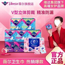 Libresse薇尔卫生巾舒适V感超薄棉柔姨妈巾少女小V巾日夜套组批发