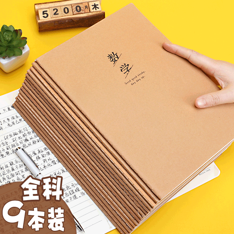 16k牛皮笔记本 中学生高中生课堂笔记本子b5大号加厚初中生学科本