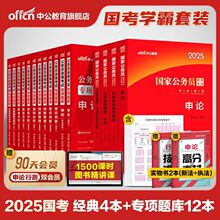 中公2024年国考省考联考公务员考试用书申论行测真题专项题库资料