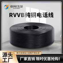 厂家直销RVVB电话线2芯0.2/0.3/0.5平方无氧铜白色电话线多股铜丝