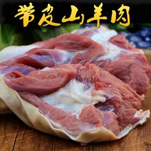 清真带皮羊腿肉 河南本地去骨带皮山羊腿肉 带皮羊肉跨境一件代发